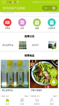 贵州农副产品商城 专注绿色、打造优质农副食品新生态